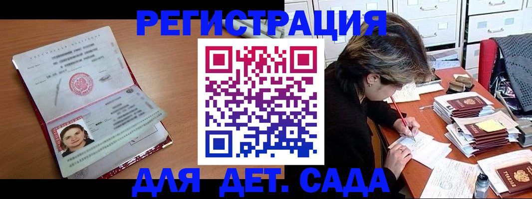 временная регистрация купить в Знаменске