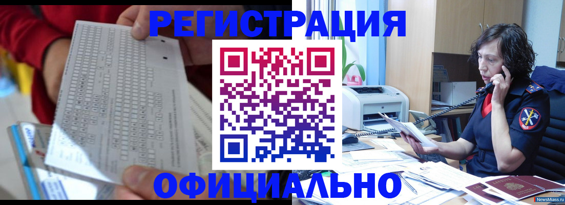 купить прописку в Знаменске