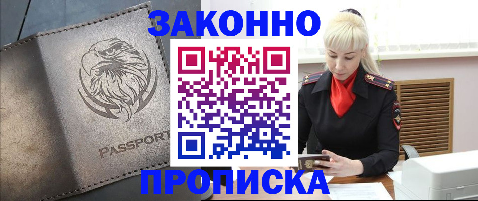 прописка в Знаменске