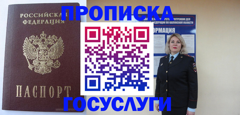 временная прописка в Знаменске