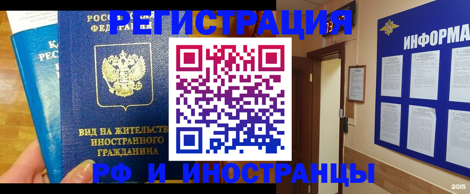 прописка штамп в Знаменске