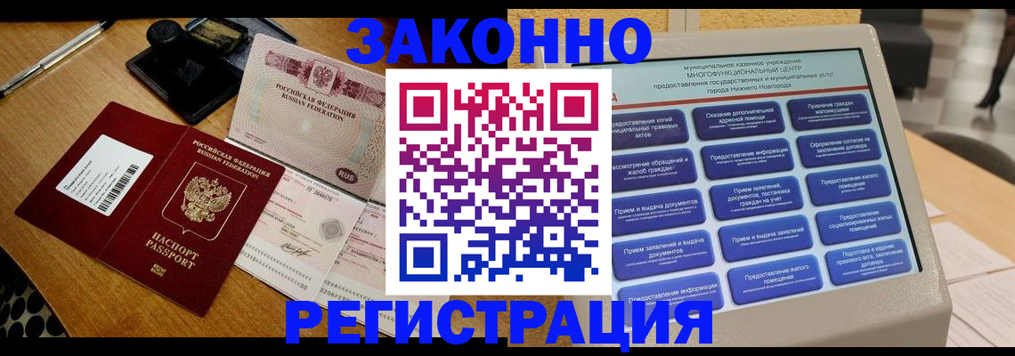 прописка для военкомата в Знаменске